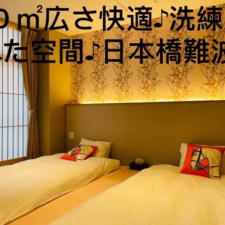東瀛 Stays502富士 お洒落な和室部屋 Osaka Exterior photo